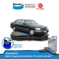 BENDIXผ้าเบรค(หน้า)BENZ S Class[W140]300SE/SEL ปี 91-00/ DB 1248 MKT