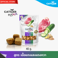 [แบรนด์ขายดีอันดับ1] CATSTER PLAY MIX Freeze Dried แคทส์เตอร์ เพลย์ มิกซ์ สูตรเนื้อแกะและแตงกวา/ขนมน้องแมว/ขนมสัตว์เลี้ยง/ขนมฟรีซดราย/ท็อปปิ้ง