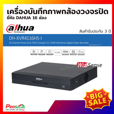 เครื่องบันทึกกล้องวงจรปิด 16 ช่อง ยี่ห้อ DAHUA รุ่น DH-XVR4116HS-Iรองรับการบันทึกกล้องมีไมค์ รองรับกล้อง 2 ล้านพิกเซลได้ 16 ตัว (ไม่รวม HDD )