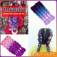 BUY Here ผมเปีย ไหมถักผม สีทูโทน แอฟริกันเดรดล็อกส์  wig braids