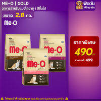 Me-O GOLD อาหารแมวอายุ 1-6 ปี เปอร์เซีย แมวเลี้ยงในบ้าน ฟิตแอนด์เฟิร์ม  2.80 กก.