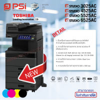 เครื่องถ่ายเอกสาร TOSHIBA E-STUDIO3025-6525AC (ติดต่อก่อนสั่งซื้อ)