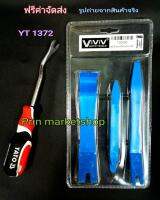 YATO ไขควง งัดกิ๊บ ปลายงอ YT1372 + PROTUCH  ชุดงัดคอนโซล  AUTO TOOLS !!เปิดใบกำกับภาษีได้!!