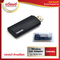 Wireless LAN Adapter Toshiba รุ่น WLM-40U เทขาดทุน ของแท้ จำนวนจำกัด