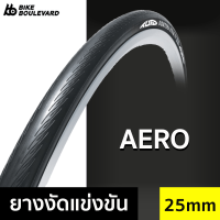 TUFO Comtura Aero ยางงัด(clincher)หน้ายางขนาด 25 มิล รุ่นยางตัวท็อปที่เบาและเร็ว ยางที่มีประสิทธิภาพในการแข่งขัน สูบลมได้ถึง 130 psi