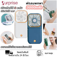 พัดลมพกพา ปรับได้ 3 ลมแรง พัดลมห้อยคอ แบตเตอรี่ 3000mAh พัดลมมินิ สามารถชาร์จโทรศัพท์มือถือ พัดลมตั้งโต๊ะพับได้ ธนาคารพลังงานแบบพกพา ใช้เป็นที่วางมือถือดูทีวีได้