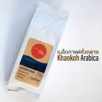 เมล็ดกาแฟคั่วกลางเขาค้ออาราบิก้า (Specialty Medium Roasted Khaokho Arabica)