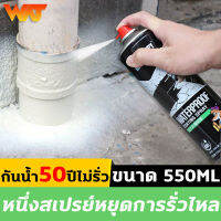 【กันน้ำ50ปีไม่รั่ว】Hydra สเปรย์อุดรูรั่ว 550ml 360° ไม่มีมุมตัน แก้ปัญหาการรั่วซึม ซ่อมหลังคา กันรั่ว การแตกร้าวทุกชนิด ของผนัง ห้องน้ำ ขอบหน้าต่าง ท่อน้ำ วัสดุเหล็ก น้ำรั่วในท่อ น้ำรั่วในห้องน้ำ สเปรย์อุดรอยรั่ว สเปรย์กันซึม สเปรย์กันรั่ว