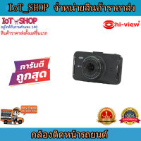 กล้องติดรถยนต์ 2MP. กล้องหน้ารถ กล้อง hiview HC-S201 **แถมฟรี SD Card 128GB**