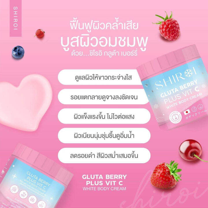 2-กระปุก-ชิโรอิ-กลูต้า-เบอร์รี่-วิตซี-ไวท์-บอดี้ครีม-shiroi-gluta-berry-plus-vit-c-white-body-cream-ครีมบำรุงผิวกาย-500-มล-กระปุก