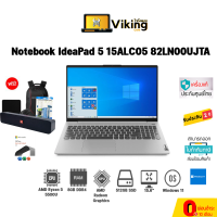 [ผ่อน 0% 10ด.] Notebook (โน้ตบุ๊ค) IdeaPad 5 15ALC05 82LN00UJTA / Ryzen5 / 8 GB / 512GB / Win11 แท้ / Office แท้ #VikingCom