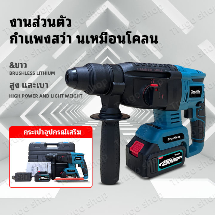 makita-สว่านโรตารี่ไร้สาย-3-ระบบ-256v-สว่านโรตารี่ไร้สายสว่านแบต-แบตเตอรี่-สว่านกระแทก-แบตเตอรี่-li-ion-2ก้อน-คุณภาพ-คุ้มดีราคาถูก