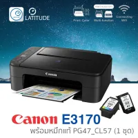 Canon printer inkjet PIXMA E3170_แคนนอน (print scan copy wifi) ประกัน 1 ปี (ปรินเตอร์_พริ้นเตอร์_สแกน_ถ่ายเอกสาร) หมึก pg47_cl57 จำนวน 1 ชุด cat_multifuction cat_inkjet