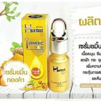 BB BEAUTY SHOP เซรั่มหน้าใส่ เซรั่มบำรุ่งผิว rbal เซรั่มขมิ้นเฮิร์บ เซรั่มขมิ้นทองคำเซรั่มไฮยา เซรั่มลดสิว เซรั่มริ้วรอย