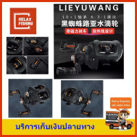 รอกเบทหยดน้ำ LIE YU WANG LC-300R 10+1BB. หมุนขวา