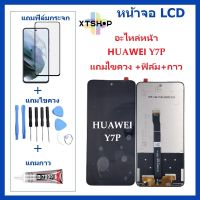 หน้าจอ LCD HUAWEI Y7P-2020 จอพร้อมทัชกรีน HUAWEI Y7P ชุดจอ หัวเว่ย Y7P-2020 อะไหล่หน้าจอ สำหรับHUAWEI Y7P/Y7P-2020 แถมไขควง +ฟิล์ม+กาว