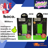 ⚡ Hoco แบตเตอรี่ แบตแท้ มีมอก.J510 / X150 พร้อมส่ง