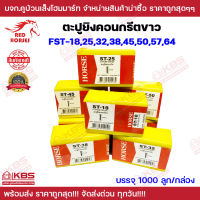 ลูกยิงตะปูคอนกรีตสีขาว Red Horses ST-18,25,32,38,45,50,57,64 บรรจุ 1000 ลูก/กล่อง ลูกแม็ก ลูกยิง ลูกยิงคอนกรีต ของแท้ 100% พร้อมส่ง ราคาถูกสุด!!!