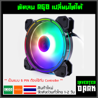 พัดลมคอม RGB เปลี่ยนไฟได้ เป็นแบบ 6 PIN รุ่น Coolmoon (แบบB)