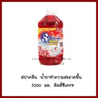 สปาคลีน   น้ำยาทำความสะอาดพื้น   5200 มล.   ต้องการใบกำกับภาษีกรุณาติดต่อช่องแชทค่ะ  ส่งด่วนขนส่งเอกชน