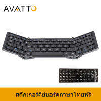 AVATTO คีย์บอร์ดบลูทูธพับได้แบบพกพาเคสอลูมิเนียมแป้นพิมพ์สำหรับแท็บเล็ตไร้สายพับได้ขนาดเล็กสำหรับ IOS. Android/Windows Phone