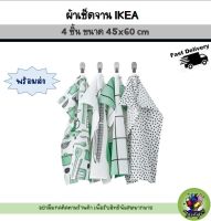 ผ้าเช็ดจาน IKEA RINNIG 4 ชิ้น สีเขียว ขาว สินค้าขายดี Best Seller