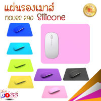 Mouse Pad Silicone แผ่นรองเม้าส์ แผ่นรองเมาส์  แบบซิลิโคน   biggboss