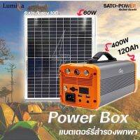 ชุดเพาเวอร์บล็อกสำรองพกพา | ชุดแบตเตอรี่สำรองฉุกเฉิน | 400W 120Ah พร้อมแผงชาร์จโซล่าเซลล์ อุปกรณ์สำรองแบตเตอรี่ฉุกเฉิน