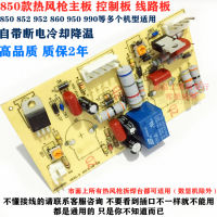 850 850A 860 990 990A ปืนลมร้อนกระดานหลักแผงควบคุมแผงวงจรอากาศร้อน Desoldering สถานีคณะกรรมการควบคุมอุณหภูมิ