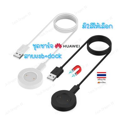 พร้อมส่งจากไทย สายชาร์จ Huawei Watch GT / GT2 / GT2e & Honor Watch Magic / Magic Watch 2 Charger