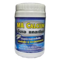 ?ส่งฟรีไม่มีขั้นต่ำ? MA Calcium 100 g. ขวดฟ้า (แคลเซียมสำหรับ กุ้ง เร่งสร้างเปลือก ช่วยให้กุ้งลอกคบได้ดี)  wpd1.3738!!โปรโมชั่นสุดคุ้ม!!