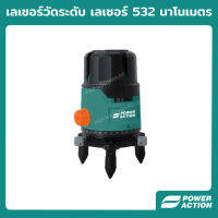 Power Action เลเซอร์วัดระดับ เครื่องวัดระดับ ระดับน้ำเลเซอร์ รุ่น LCL01