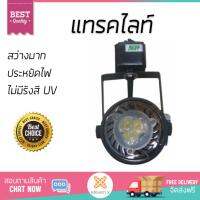 รุ่นขายดี แทรกไลต์ ไฟแทรกไลต์   แทรคไลท์ ติดราง TR-005DBLED 220VWW SP MTBSBK | SP | TR-005DB+LED 220V-4.5 สว่างมาก แถมยังประหยัดไฟ ปลอดภัย ไม่มีรังสี UV รองรับมาตรฐาน มอก. Track Lights จัดส่งฟรี Kerry ทั่วประเทศ