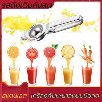 ที่บีบมะนาว  ที่คั้นมะนาว คั่นน้ำส้ม  304 ไม่ขึ้นสนิม แยกไข่แดง กระชอน  Stainless Steel