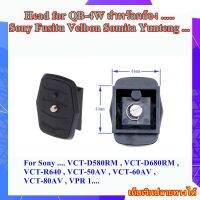 เพลท ขาตั้งกล้องโซนี่ Quick Release Plate Tripod Head for QB-4W สำหรัลกล้อง Sony VCT-D580RM , VCT-D680RM , VCT-R640 , VCT-50AV , VCT-60AV , VCT-80AV , VPR 1....