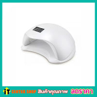 เครื่องอบเล็บ เครื่องอบเล็บเจล เครื่องทำเล็บ เครื่องอบเล็บเจล Sun 5 48วัตต์ Led เครื่องอบสีเจล เครื่องอบเล็บF5 UV LED Smart Lamp 2.0