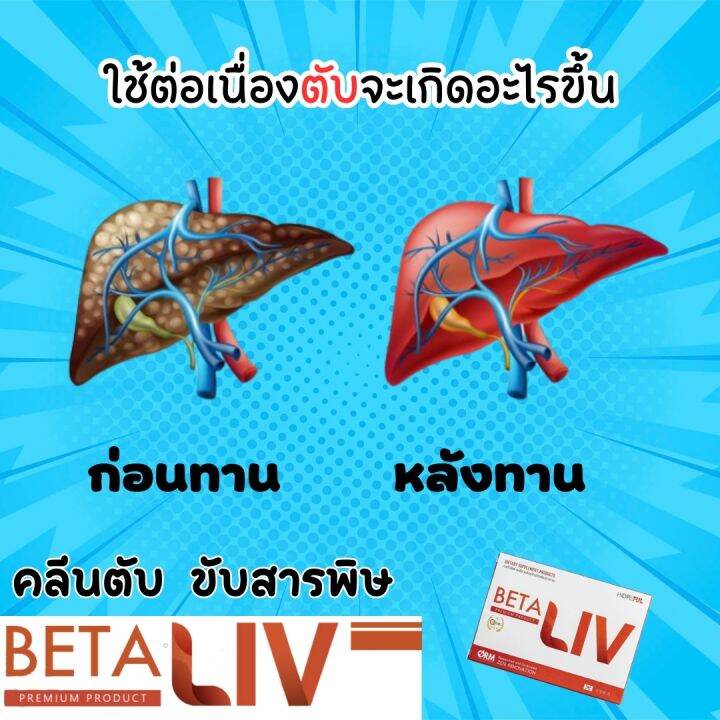 beta-liv-เบต้าลิฟ-betaliv-จัดโปรพิเศษ-ผลิตภัณฑ์เสริมอาหาร-เบต้าลีฟ-พลัส-ยาบำรุงตับไตแท้-ล้างสารพิษ-2แถม1-กล่อง-บรรจุ-30-เม็ด-ของแท้-v-way-healthy