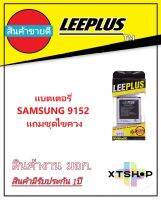 แบตเตอรี่ SamsungGalaxy MEGA5.8 (9152) รับประกัน1ปี แบต9152