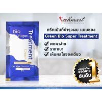 ?ขายดี? Green Bio Super Treatment กรีนไบโอซุปเปอทรีทเมนท์ครีม [สีน้ำเงิน ซอง 30 มล.]