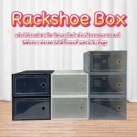 กล่องรองเท้า รุ่นใหม่ Rackshoe box กล่องใส่รองเท้าฝา เปิด-ปิด แบบใหม่ ไซส์ L