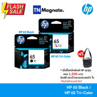 [หมึกพิมพ์อิงค์เจ็ท] HP 65 BK/CO แพคเดี่ยว (หมึกดำ หรือ หมึกสี) - 1 กล่อง #หมึกเครื่องปริ้น hp #หมึกปริ้น   #หมึกสี   #หมึกปริ้นเตอร์  #ตลับหมึก