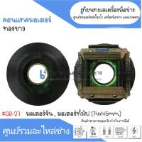 กาวานา 14-45mm. มอเตอร์จีน, ทั่วไป #GB-27 สินค้าสามารถออกใบกำกับภาษีได้