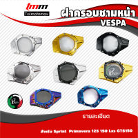 ฝาครอบใบพัดเวสป้า ฝาครอบใบพัดชามหน้าVespa Sprint,Prima,S,LX,LXV ( 1ชุด )