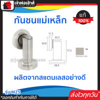 ⚡ส่งทุกวัน⚡ กันกระแทกประตู กันชนแม่เหล็ก Solex M25 แม่เหล็กประตู กันชนประตู แม่เหล็กติดประตู กันชนประตูห้อง กันชนประตูบ้าน