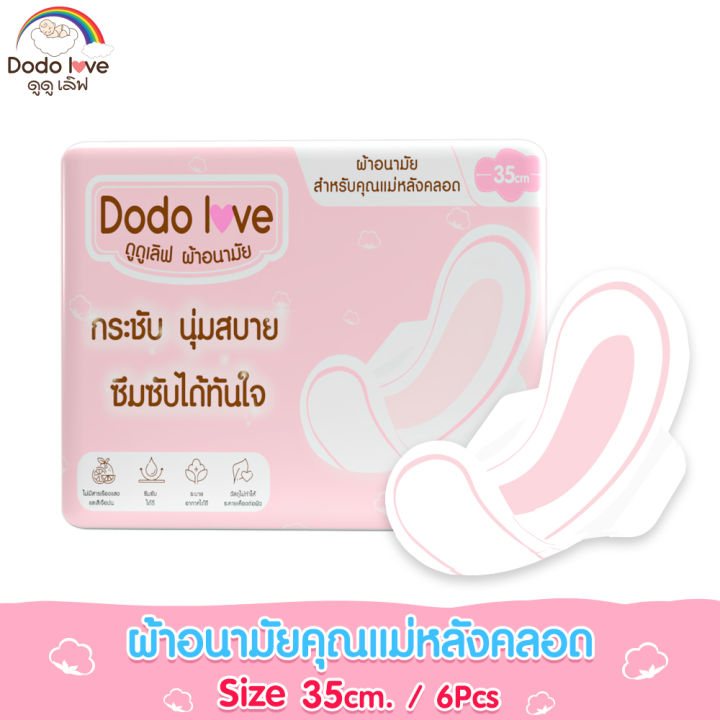 dodolove-ผ้าอนามัย-มีปีก-ใช้สำหรับกลางวัน-กลางคืน-ผ้าอนามัยสำหรับคุณแม่หลังคลอด-กระชับ-นุ่มสบาย-by-twosister