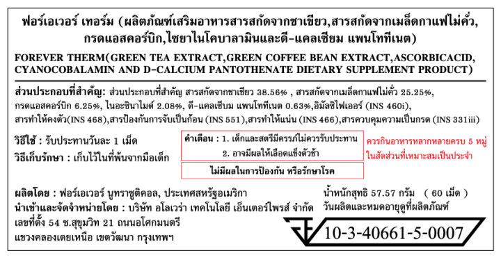 ฟอร์เอเวอร์-ลีฟวิ่ง-ฟอร์เอเวอร์-เทอร์ม