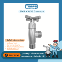 TAMPA STOP VALVE สต็อปวาล์ว ชุบโครเมี่ยม หนาพิเศษ