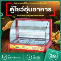 NEW CENTURY ตู้โชว์อุ่นอาหาร ตู้อุ่นร้อน ตู้โชว์พาย ตู้อุ่น Food Display Warmer  ตู้ร้อนโชว์อาหารเชิงพาณิชย์ ตู้ฉนวนกันความร้อน ตู้ไก่ป๊อบ ตู้อบแฮมเบอร์เกอร์อัตโนมัติรักษาอุณหภูมิคงที่