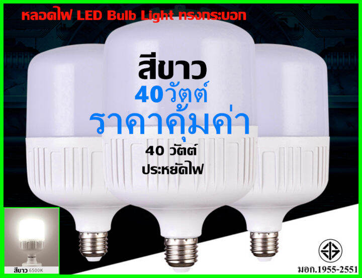 มีขั้วสายไฟใช้กับหลอดให้เลือกด้วยราคา18บาท-หลอดไฟ-led-bulb-light-ทรงกระบอก30วัตต์-40วัตต์-สีขาวสีวอร์ม-แบบประหยัดไฟ-หลอดไฟ-led-ราคาถูก