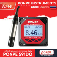 PONPE 591DO เครื่องวัดและควบคุมค่าออกซิเจนในน้ำ Dissolved Oxygen meter Controller [ของแท้ จำหน่ายโดยตัวแทนแต่งตั้ง]